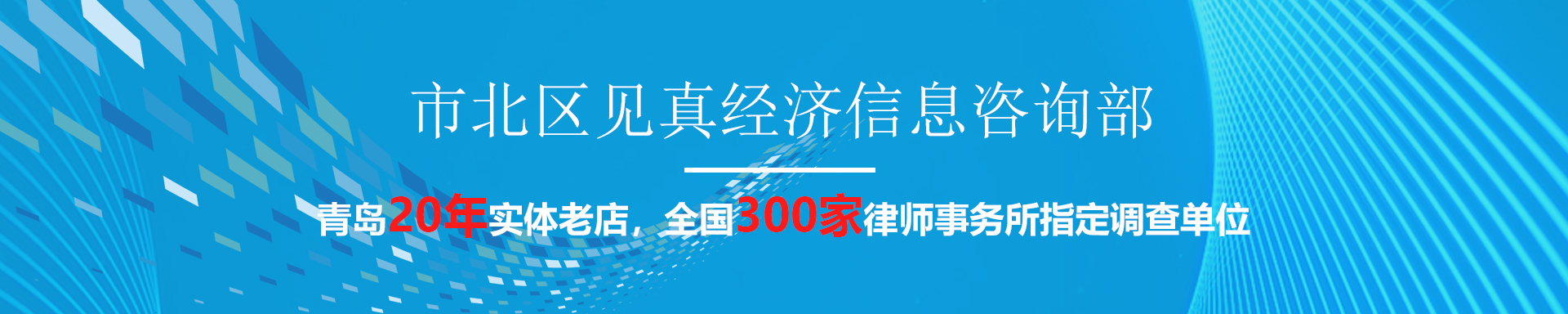 青島偵探,青島偵探事務(wù)所,青島調(diào)查事務(wù)所,青島出軌調(diào)查